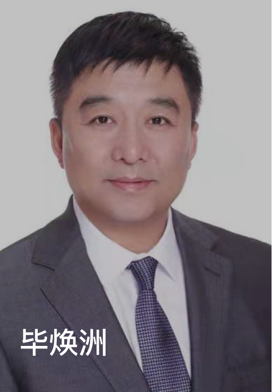 毕焕洲