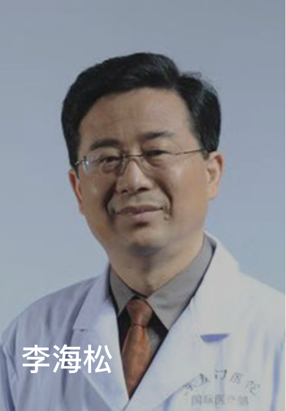 李海松